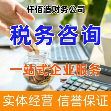仟佰造財(cái)務(wù)管理咨詢