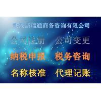 武昌公司注冊(cè)|武昌無地址注冊(cè)公司|武昌代理記賬