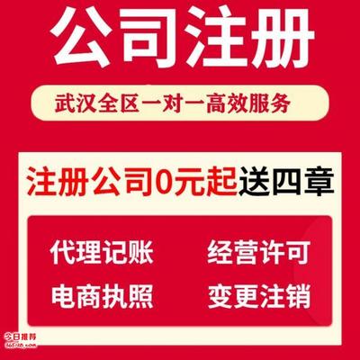 江漢無地址注冊(cè)公司、公司注冊(cè)與代理記賬及稅務(wù)代理全解析